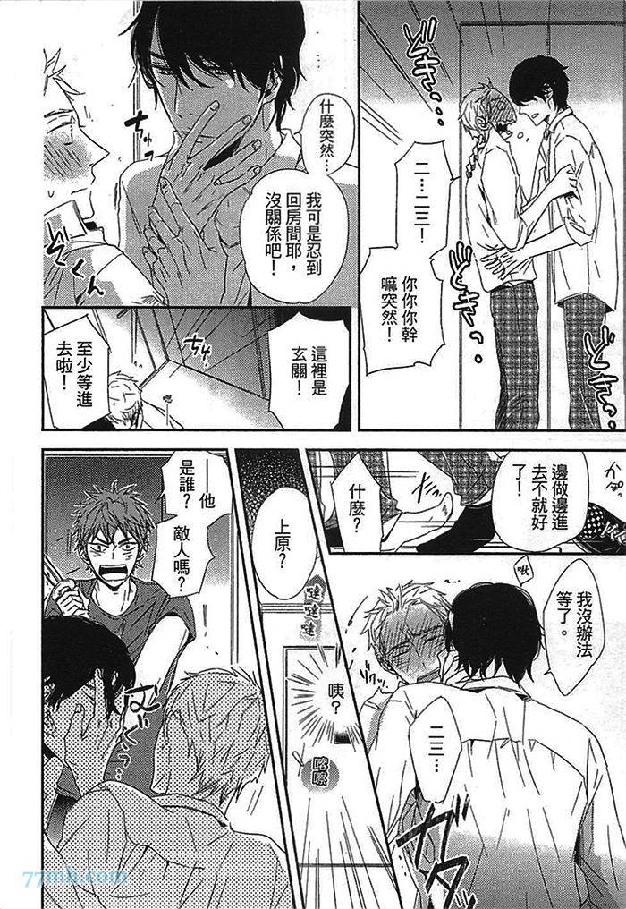 《连KISS也不会》漫画最新章节第1卷免费下拉式在线观看章节第【78】张图片