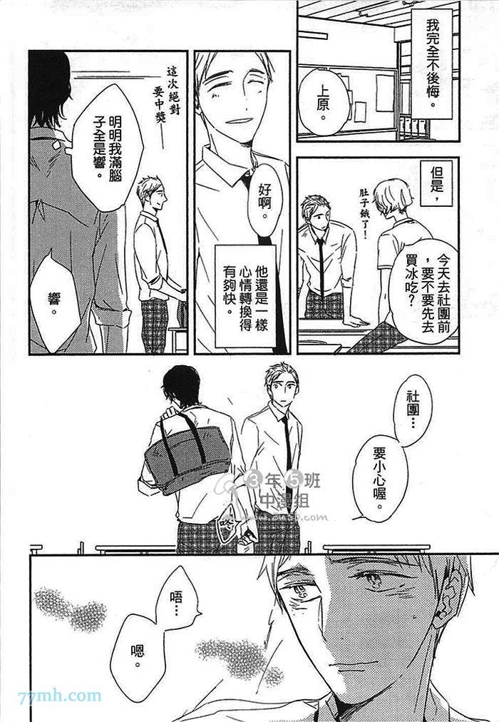 《连KISS也不会》漫画最新章节第1卷免费下拉式在线观看章节第【66】张图片