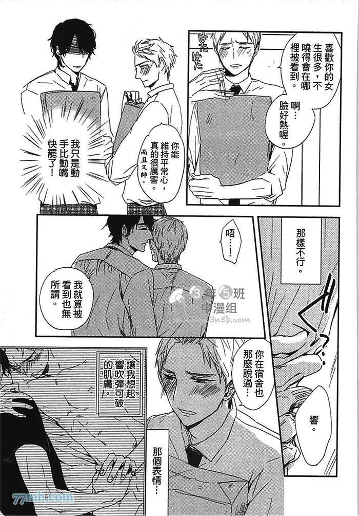 《连KISS也不会》漫画最新章节第1卷免费下拉式在线观看章节第【115】张图片