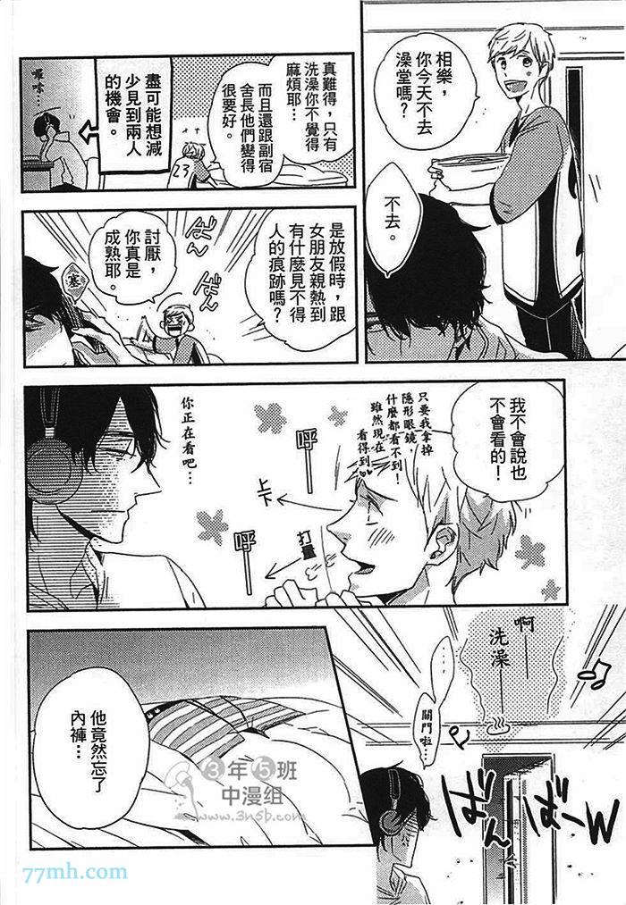 《连KISS也不会》漫画最新章节第1卷免费下拉式在线观看章节第【18】张图片