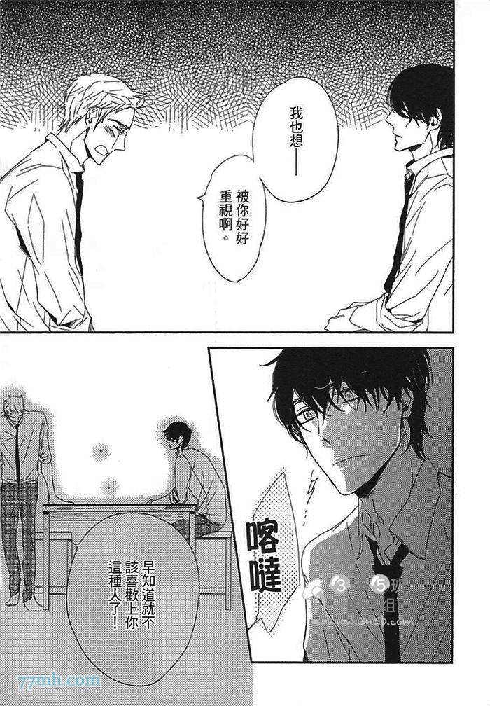 《连KISS也不会》漫画最新章节第1卷免费下拉式在线观看章节第【103】张图片