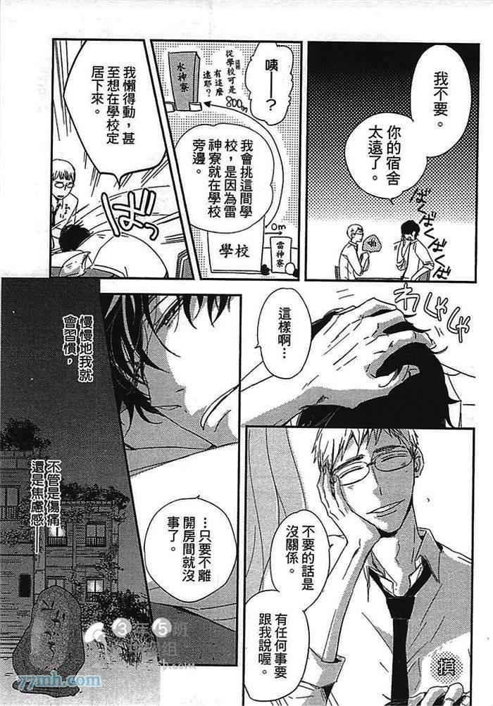 《连KISS也不会》漫画最新章节第1卷免费下拉式在线观看章节第【17】张图片