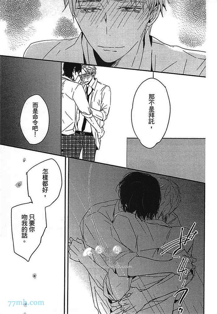 《连KISS也不会》漫画最新章节第1卷免费下拉式在线观看章节第【63】张图片