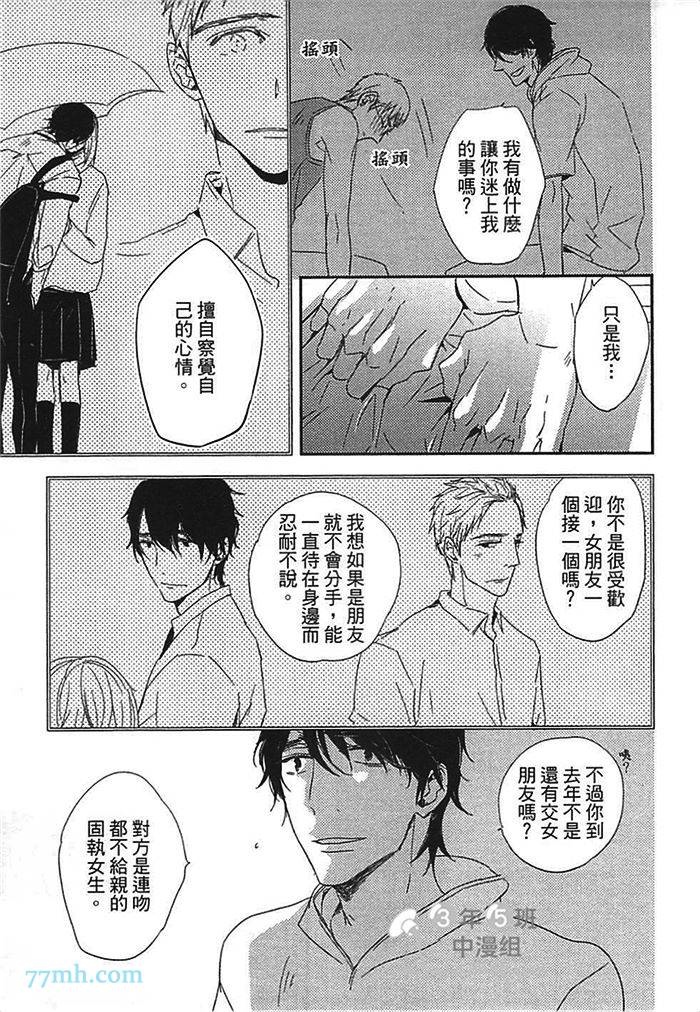 《连KISS也不会》漫画最新章节第1卷免费下拉式在线观看章节第【43】张图片