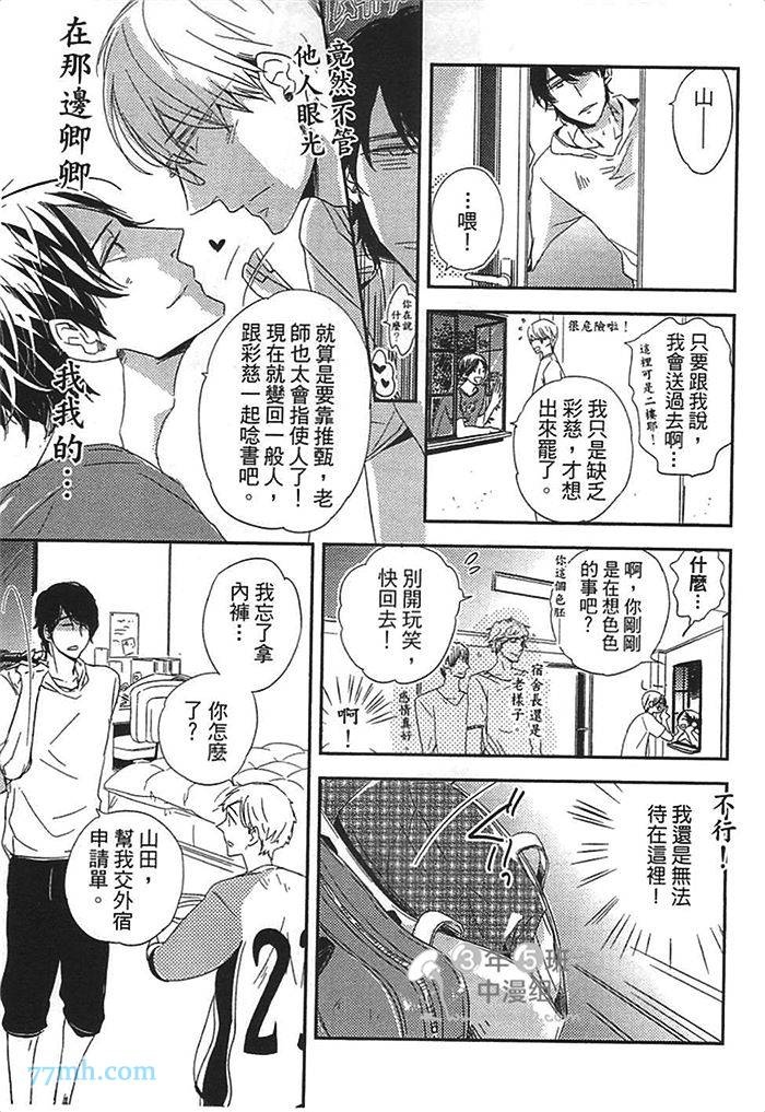 《连KISS也不会》漫画最新章节第1卷免费下拉式在线观看章节第【19】张图片