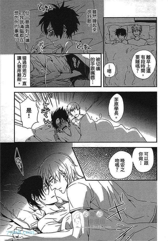 《连KISS也不会》漫画最新章节第1卷免费下拉式在线观看章节第【137】张图片