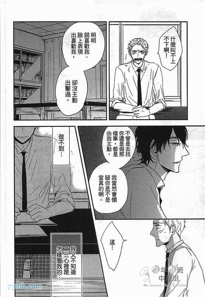 《连KISS也不会》漫画最新章节第1卷免费下拉式在线观看章节第【100】张图片