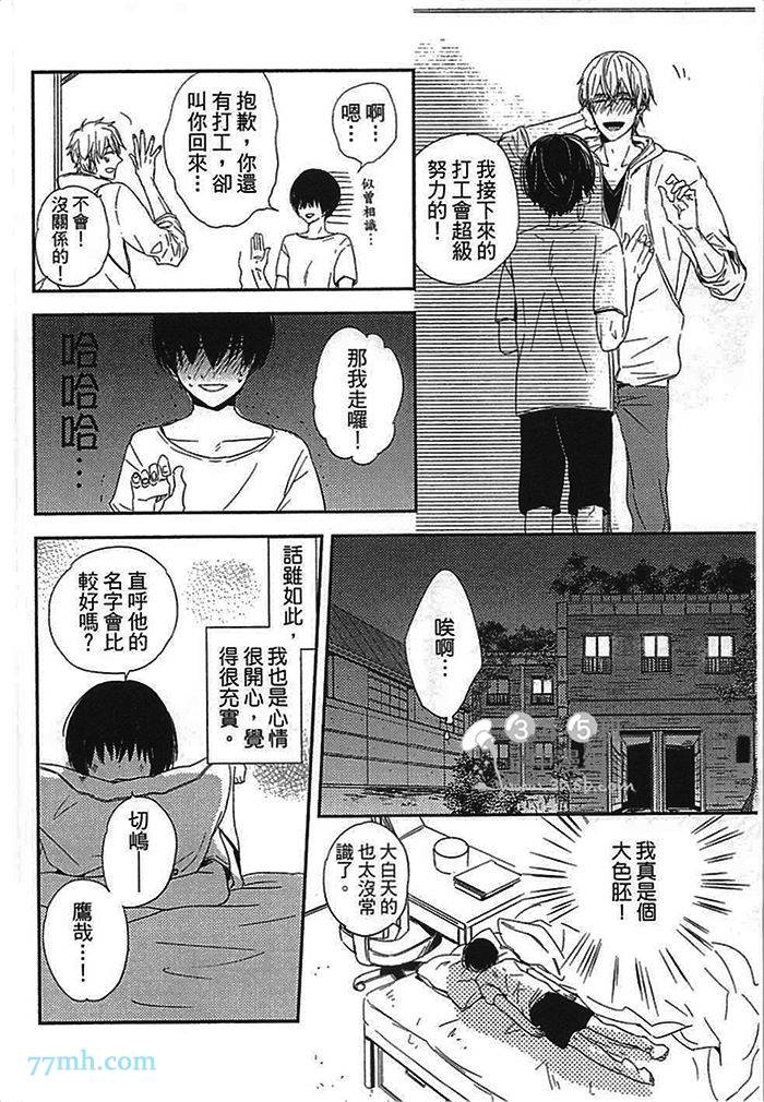 《连KISS也不会》漫画最新章节第1卷免费下拉式在线观看章节第【146】张图片