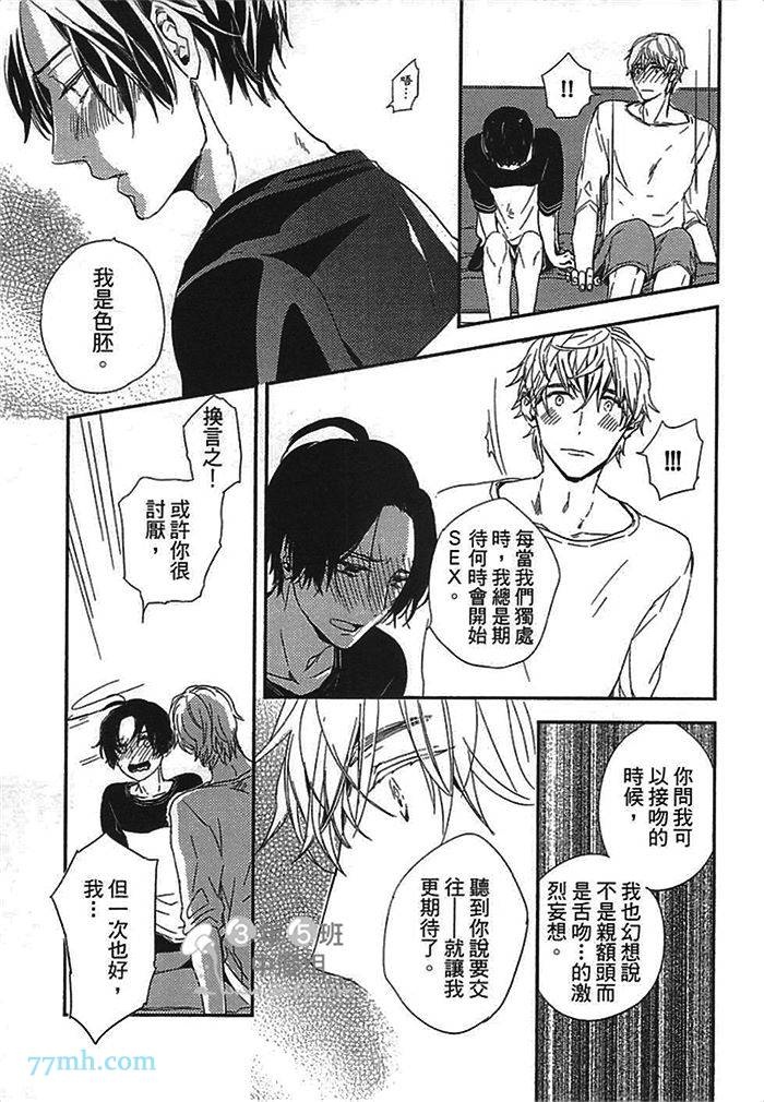 《连KISS也不会》漫画最新章节第1卷免费下拉式在线观看章节第【153】张图片