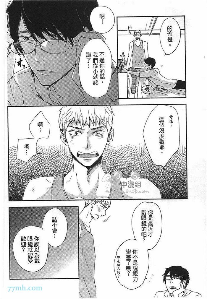 《连KISS也不会》漫画最新章节第1卷免费下拉式在线观看章节第【22】张图片