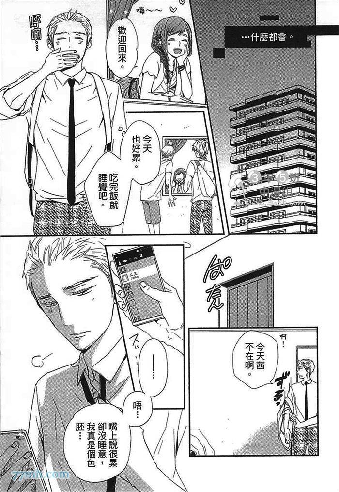 《连KISS也不会》漫画最新章节第1卷免费下拉式在线观看章节第【165】张图片