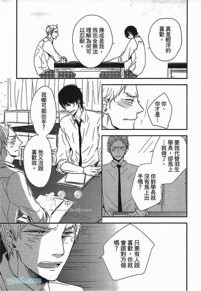 《连KISS也不会》漫画最新章节第1卷免费下拉式在线观看章节第【101】张图片