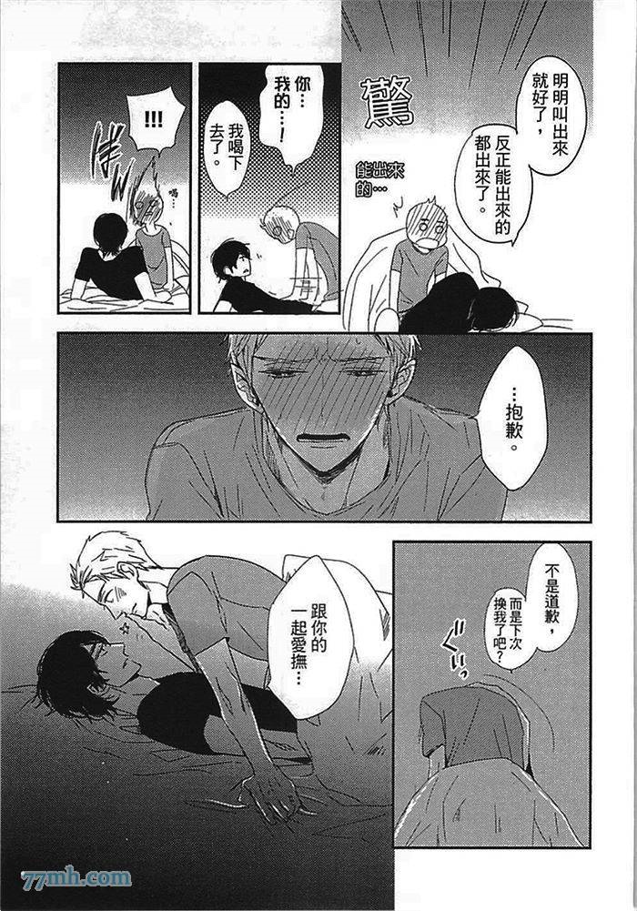 《连KISS也不会》漫画最新章节第1卷免费下拉式在线观看章节第【91】张图片