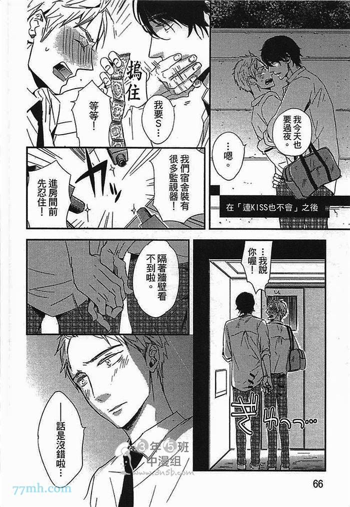 《连KISS也不会》漫画最新章节第1卷免费下拉式在线观看章节第【72】张图片