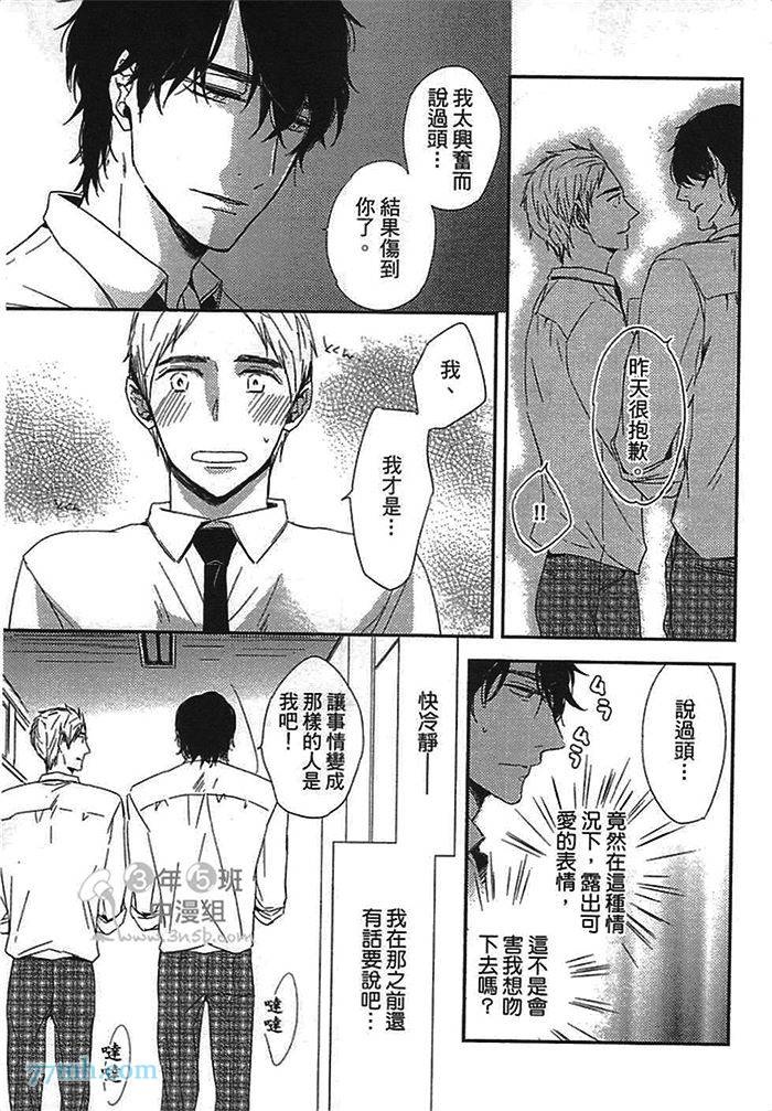 《连KISS也不会》漫画最新章节第1卷免费下拉式在线观看章节第【113】张图片