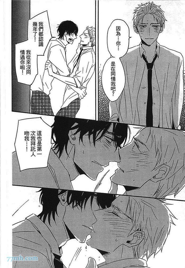 《连KISS也不会》漫画最新章节第1卷免费下拉式在线观看章节第【62】张图片