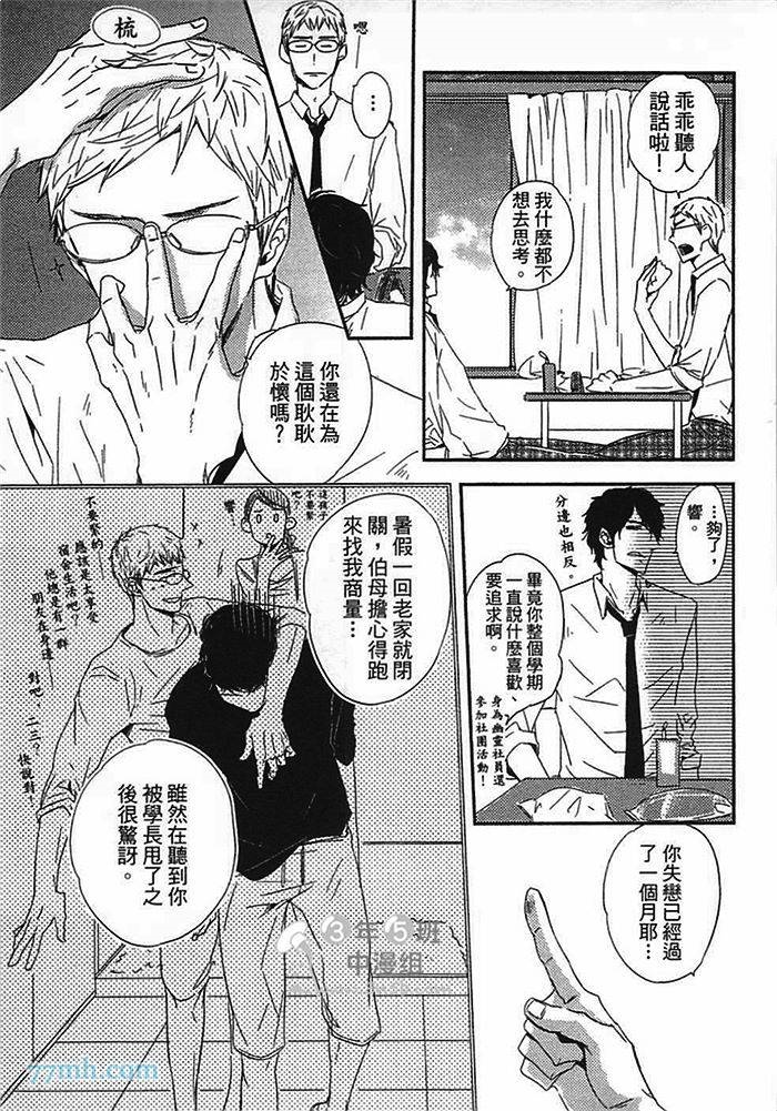 《连KISS也不会》漫画最新章节第1卷免费下拉式在线观看章节第【11】张图片