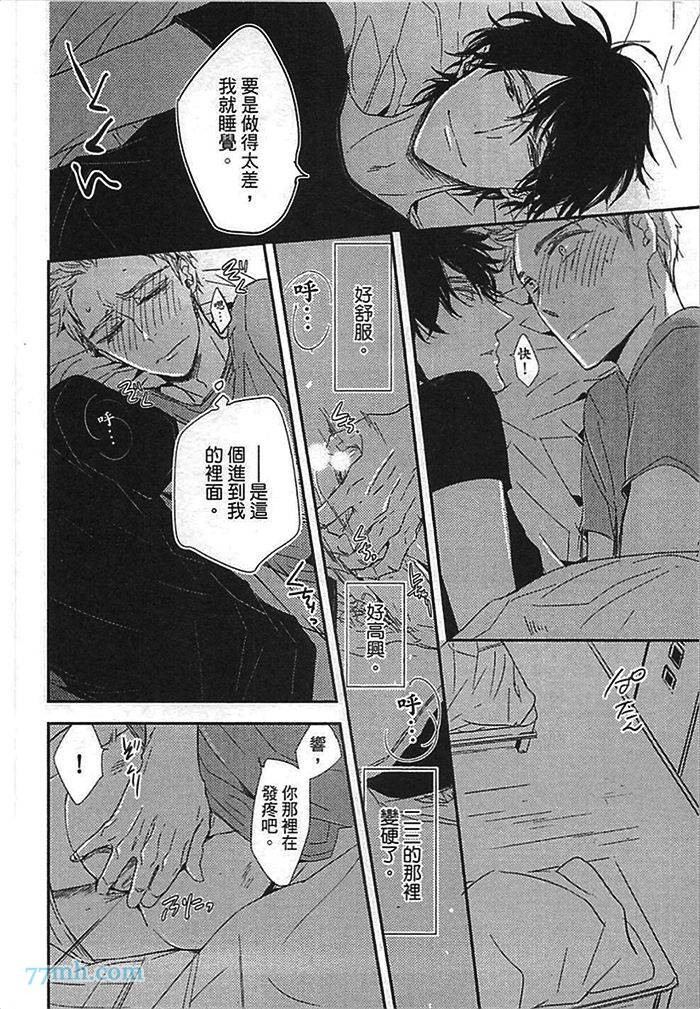 《连KISS也不会》漫画最新章节第1卷免费下拉式在线观看章节第【92】张图片