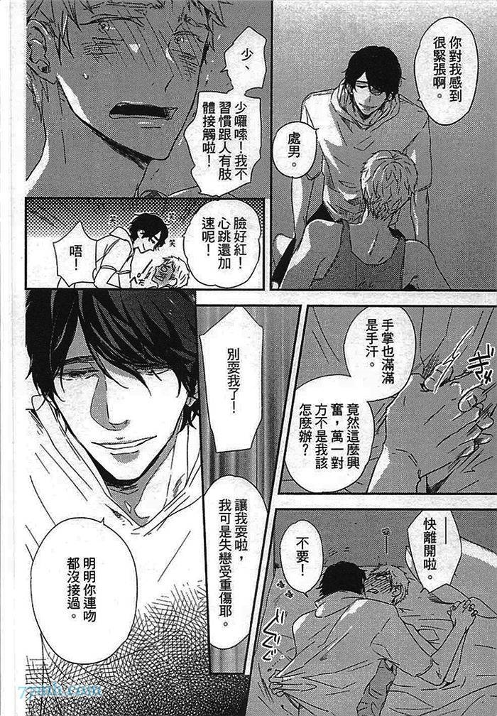 《连KISS也不会》漫画最新章节第1卷免费下拉式在线观看章节第【28】张图片