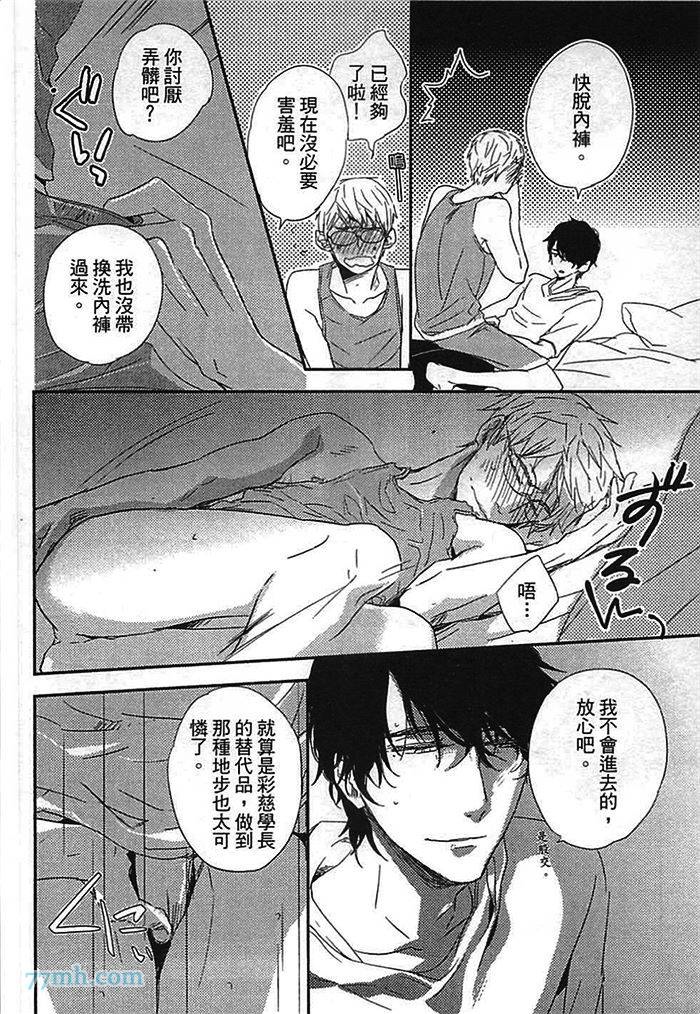 《连KISS也不会》漫画最新章节第1卷免费下拉式在线观看章节第【36】张图片