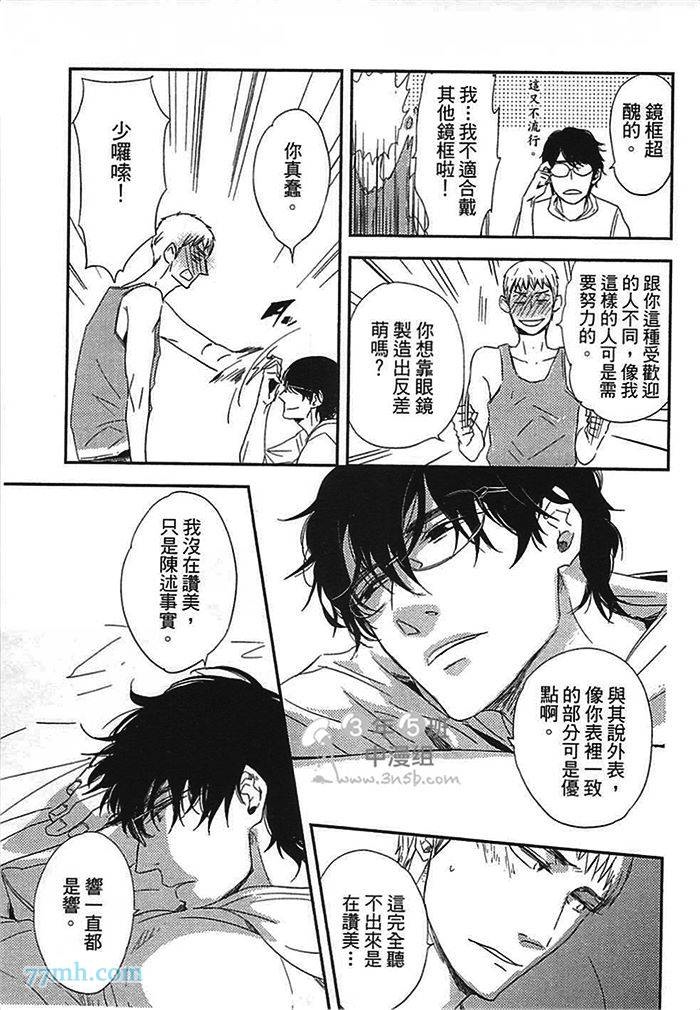 《连KISS也不会》漫画最新章节第1卷免费下拉式在线观看章节第【23】张图片