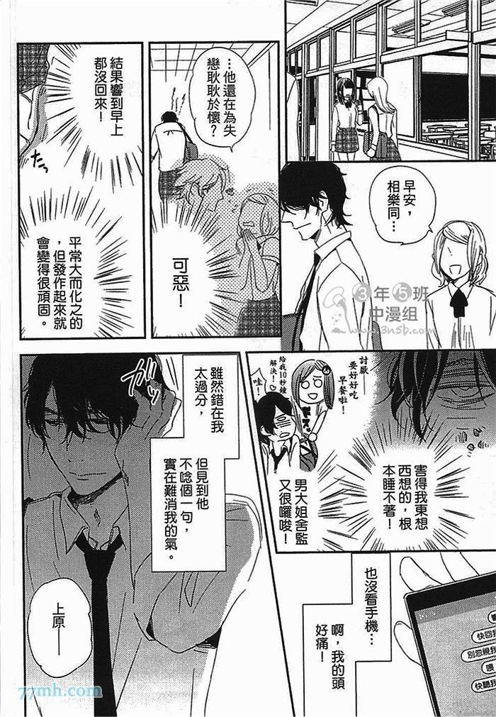 《连KISS也不会》漫画最新章节第1卷免费下拉式在线观看章节第【50】张图片