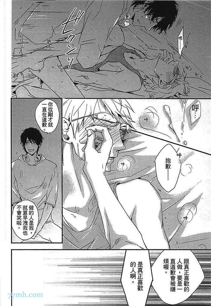 《连KISS也不会》漫画最新章节第1卷免费下拉式在线观看章节第【38】张图片