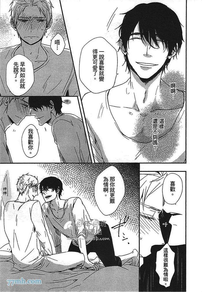 《连KISS也不会》漫画最新章节第1卷免费下拉式在线观看章节第【125】张图片