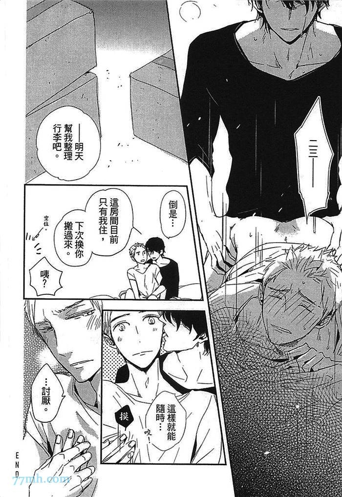 《连KISS也不会》漫画最新章节第1卷免费下拉式在线观看章节第【174】张图片