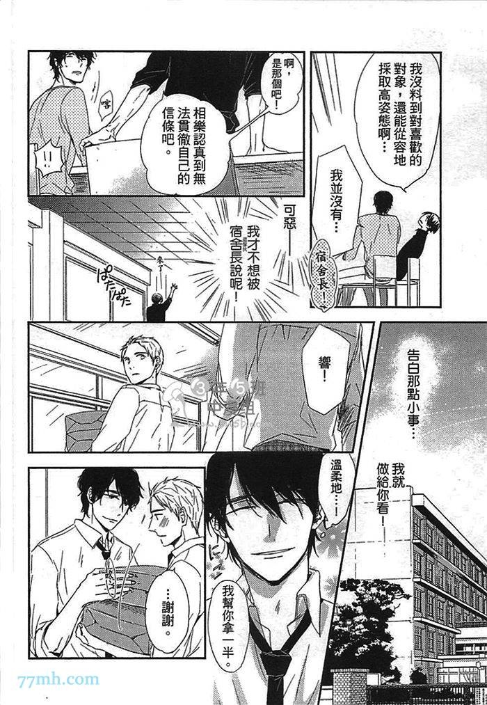 《连KISS也不会》漫画最新章节第1卷免费下拉式在线观看章节第【112】张图片