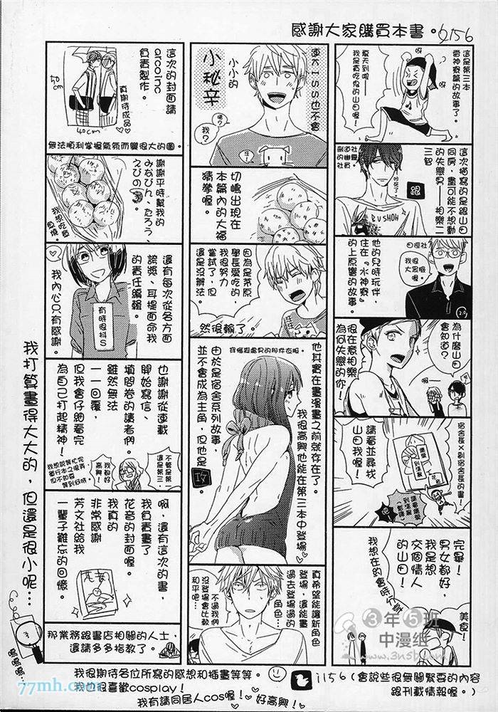 《连KISS也不会》漫画最新章节第1卷免费下拉式在线观看章节第【6】张图片