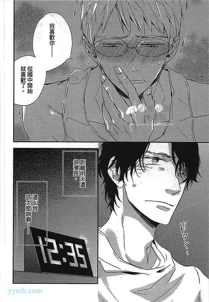 《连KISS也不会》漫画最新章节第1卷免费下拉式在线观看章节第【40】张图片