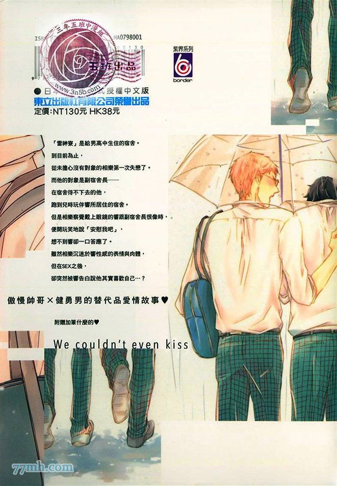 《连KISS也不会》漫画最新章节第1卷免费下拉式在线观看章节第【2】张图片