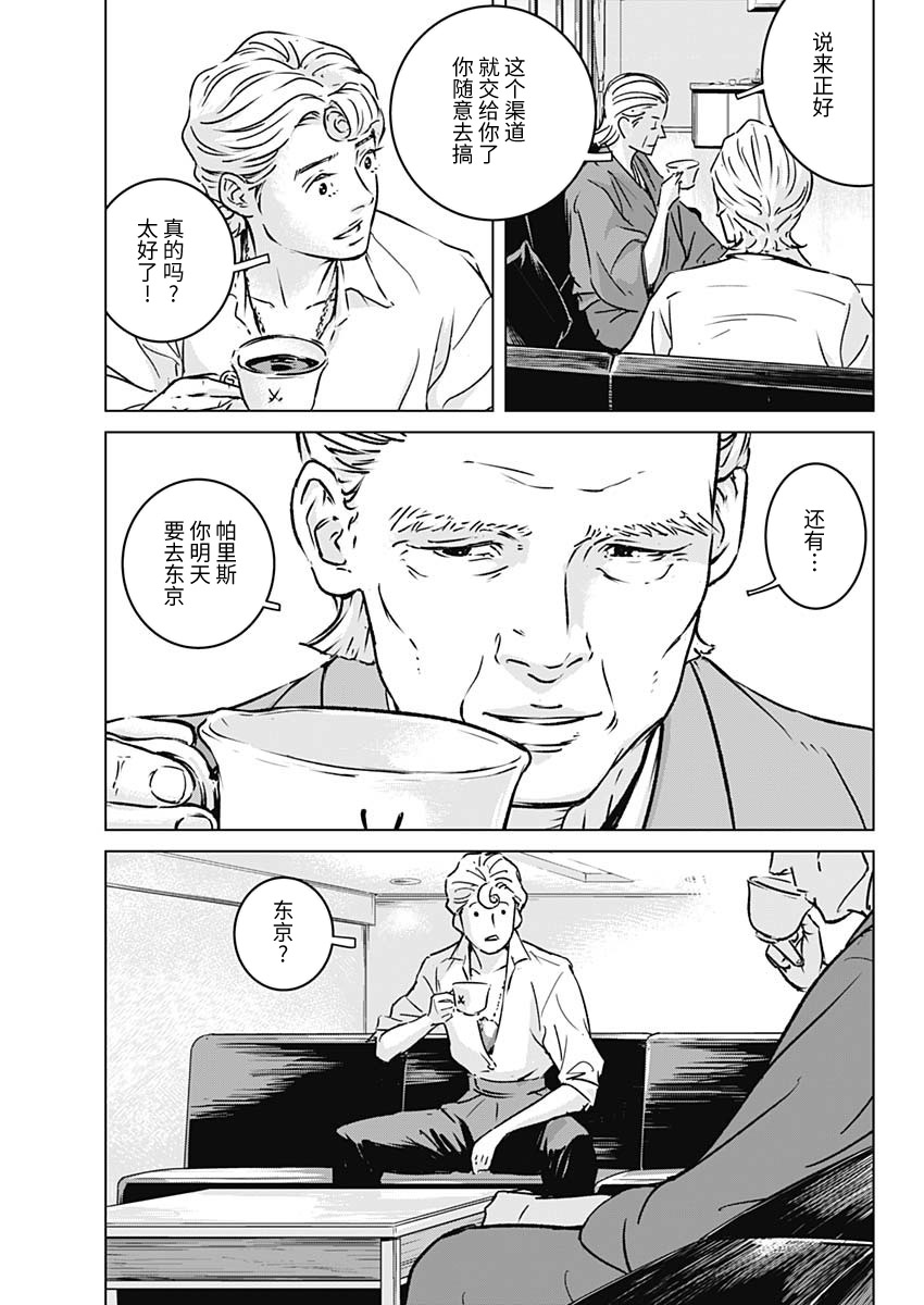 《伊利奥斯》漫画最新章节第1话免费下拉式在线观看章节第【20】张图片