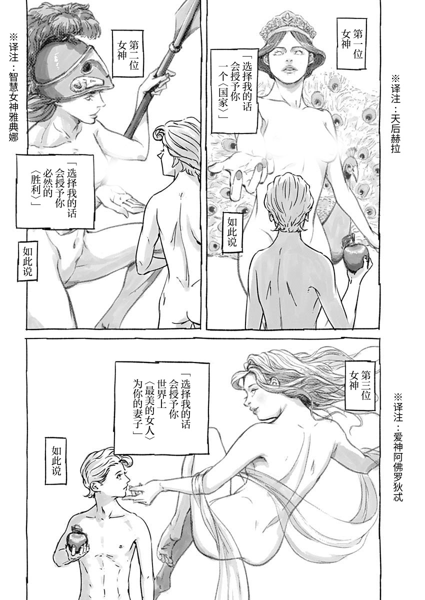 《伊利奥斯》漫画最新章节第1话免费下拉式在线观看章节第【5】张图片