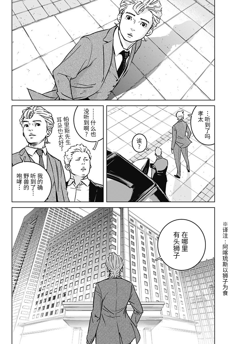 《伊利奥斯》漫画最新章节第1话免费下拉式在线观看章节第【47】张图片