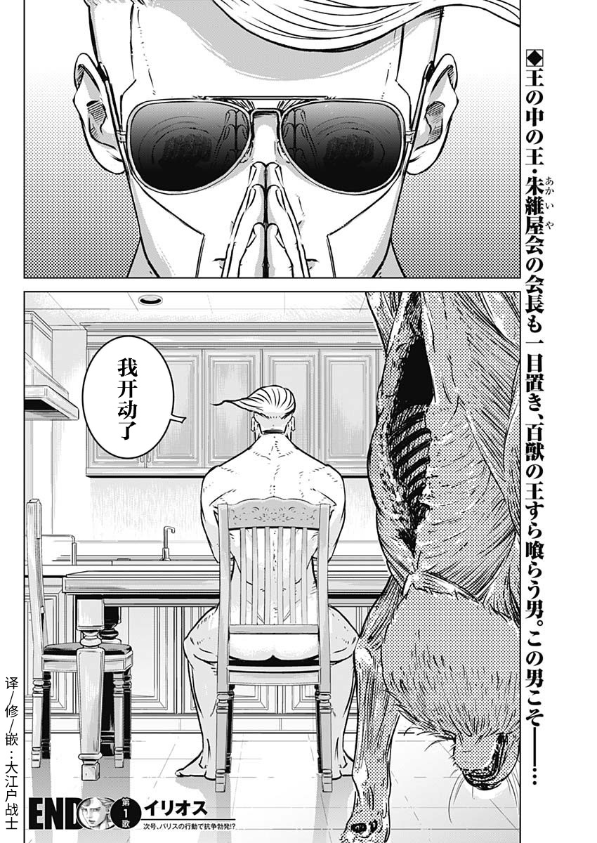 《伊利奥斯》漫画最新章节第1话免费下拉式在线观看章节第【53】张图片