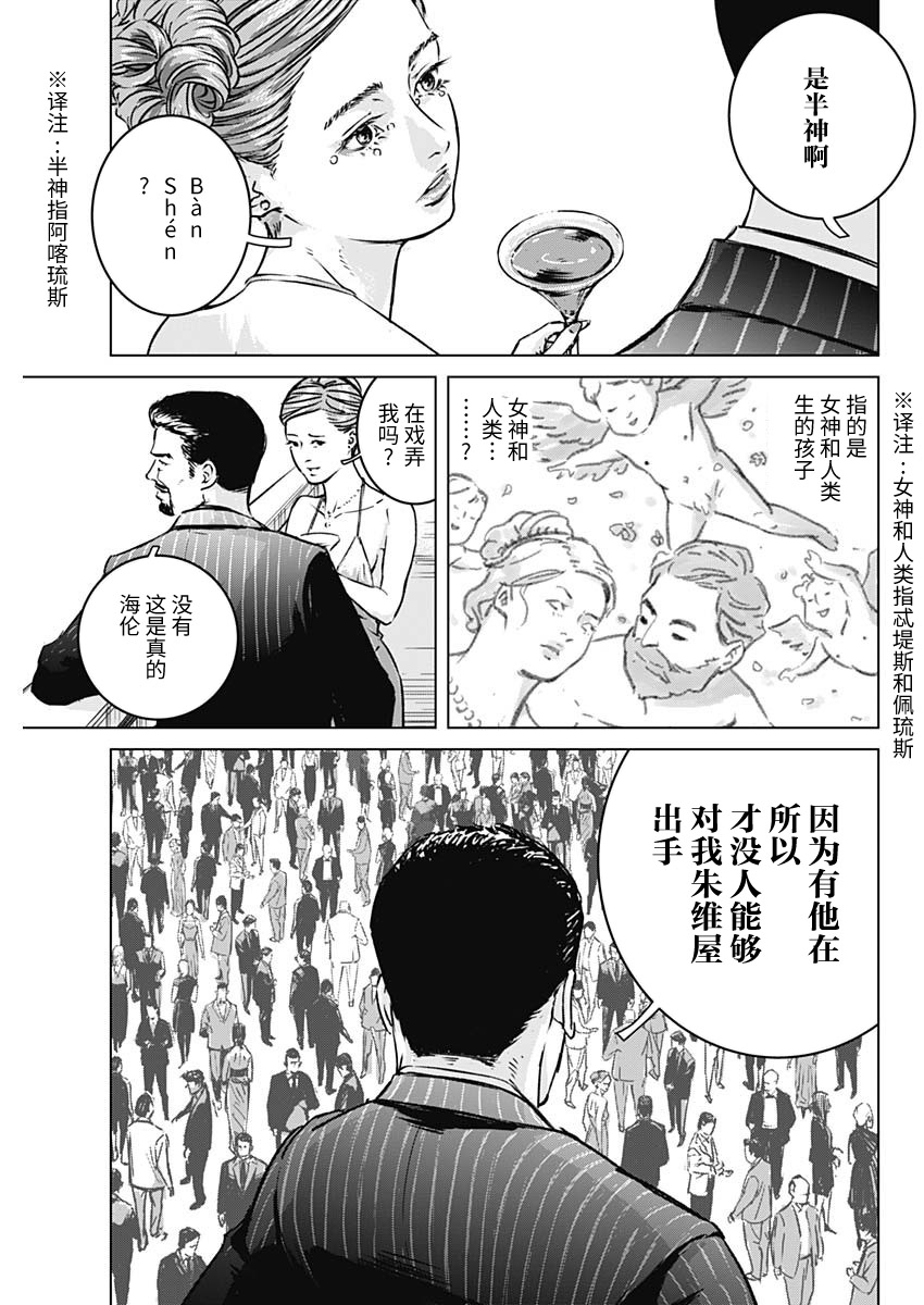 《伊利奥斯》漫画最新章节第1话免费下拉式在线观看章节第【46】张图片