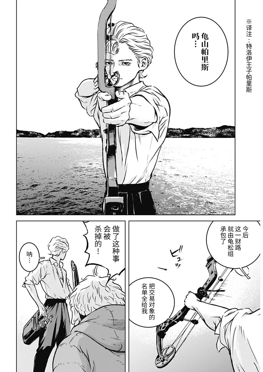 《伊利奥斯》漫画最新章节第1话免费下拉式在线观看章节第【13】张图片