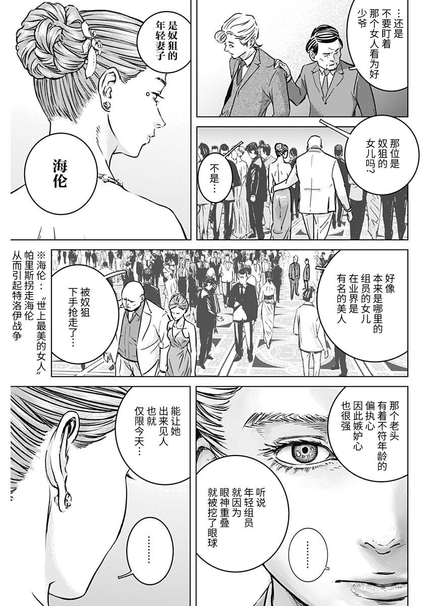 《伊利奥斯》漫画最新章节第1话免费下拉式在线观看章节第【42】张图片