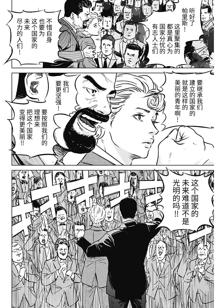 《伊利奥斯》漫画最新章节第1话免费下拉式在线观看章节第【29】张图片