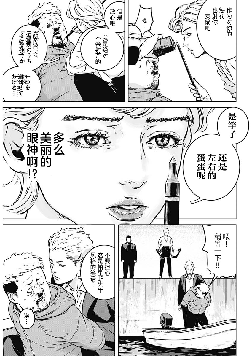 《伊利奥斯》漫画最新章节第1话免费下拉式在线观看章节第【16】张图片