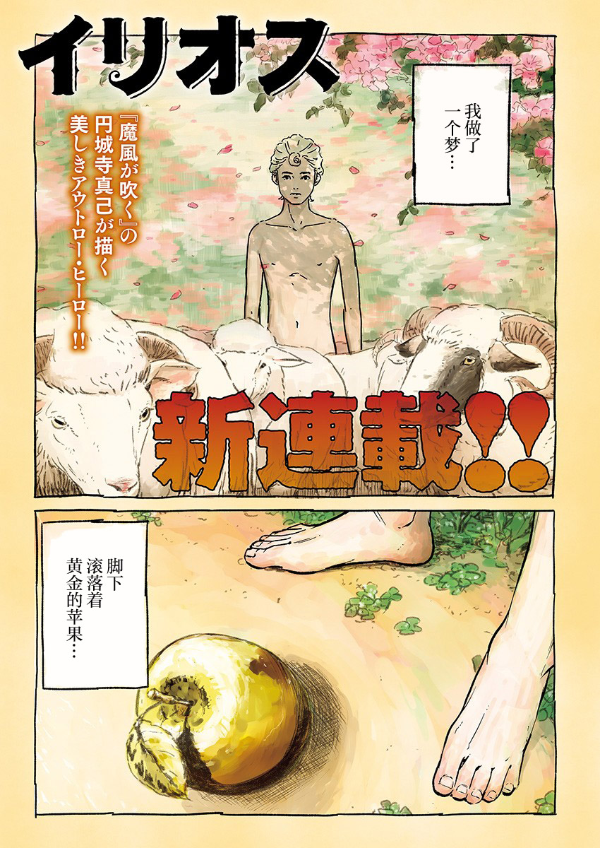 《伊利奥斯》漫画最新章节第1话免费下拉式在线观看章节第【1】张图片