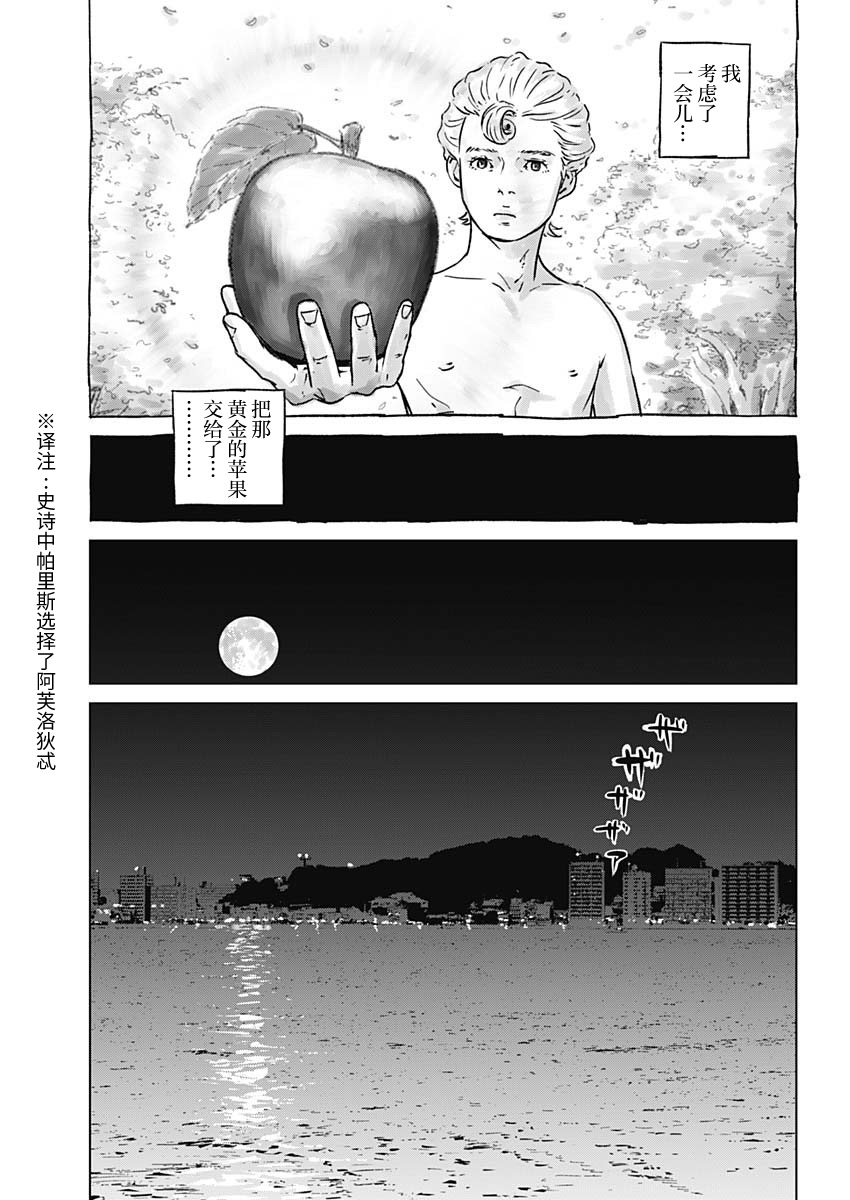 《伊利奥斯》漫画最新章节第1话免费下拉式在线观看章节第【6】张图片