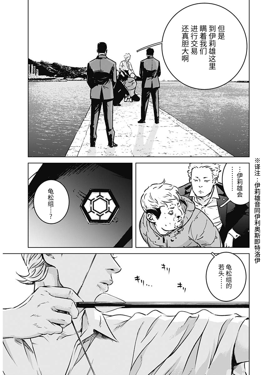 《伊利奥斯》漫画最新章节第1话免费下拉式在线观看章节第【12】张图片