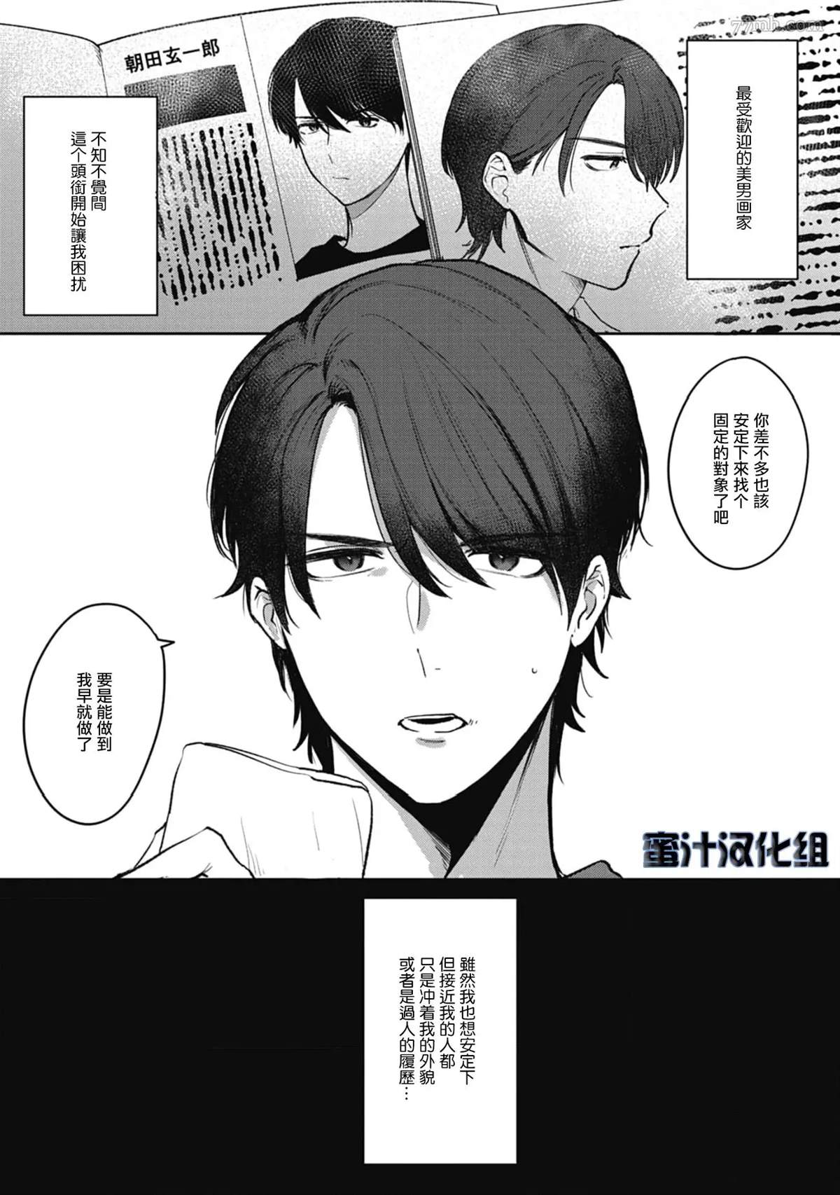 《复杂又甜蜜的关系》漫画最新章节第1话免费下拉式在线观看章节第【4】张图片