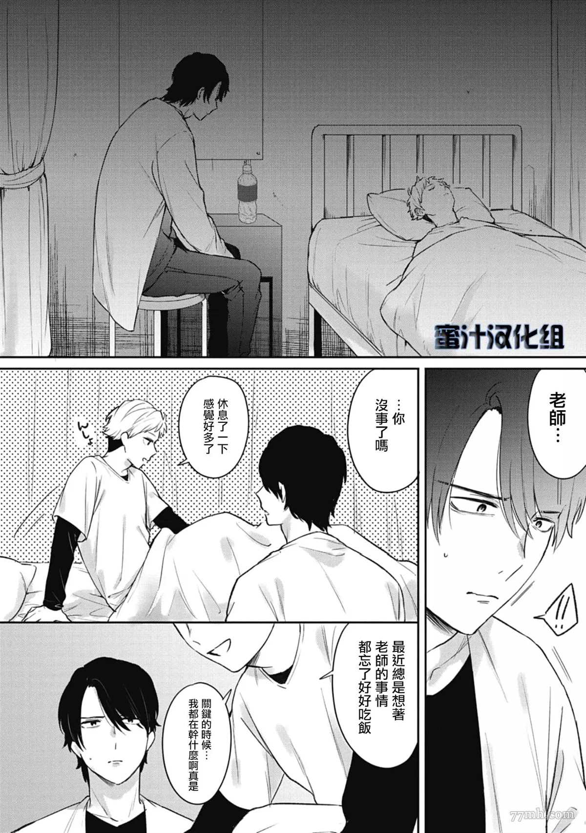 《复杂又甜蜜的关系》漫画最新章节第3话免费下拉式在线观看章节第【6】张图片