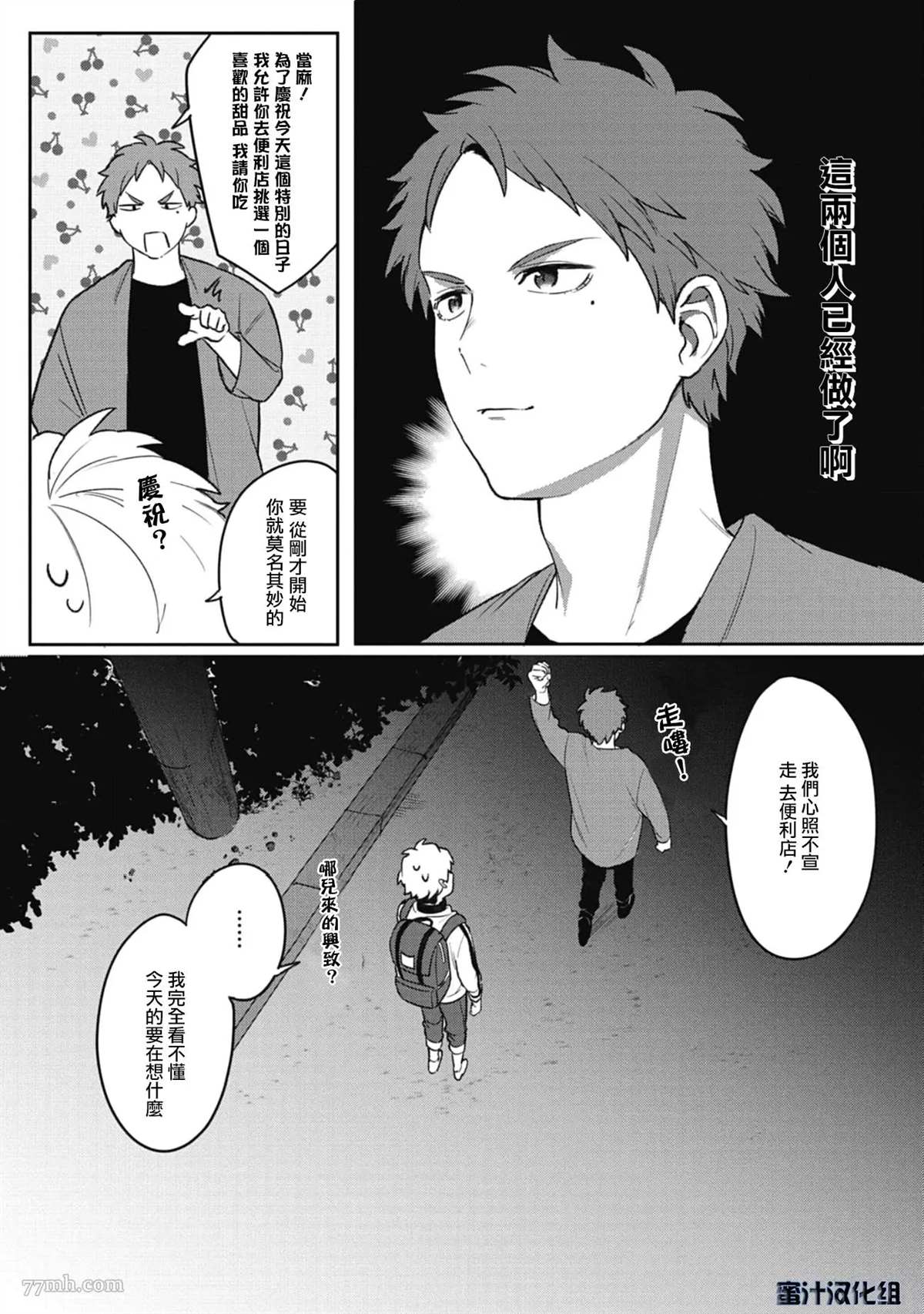 《复杂又甜蜜的关系》漫画最新章节第4话免费下拉式在线观看章节第【33】张图片