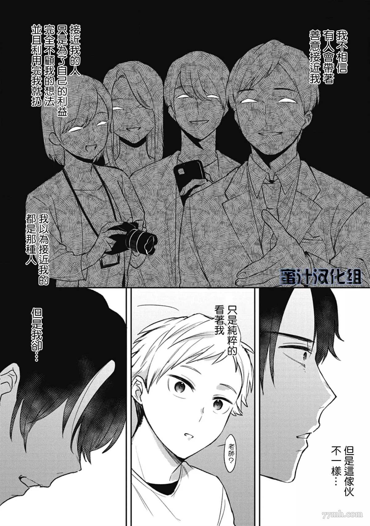 《复杂又甜蜜的关系》漫画最新章节第3话免费下拉式在线观看章节第【11】张图片