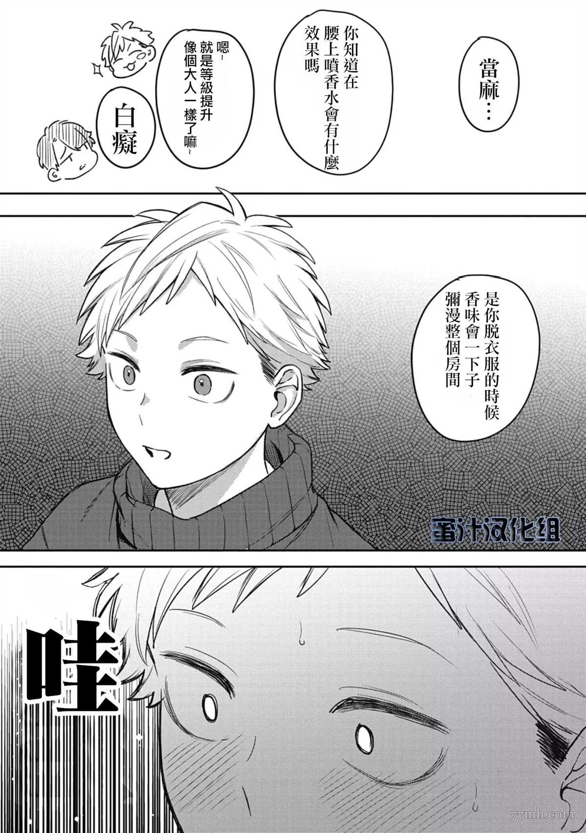 《复杂又甜蜜的关系》漫画最新章节番外免费下拉式在线观看章节第【10】张图片